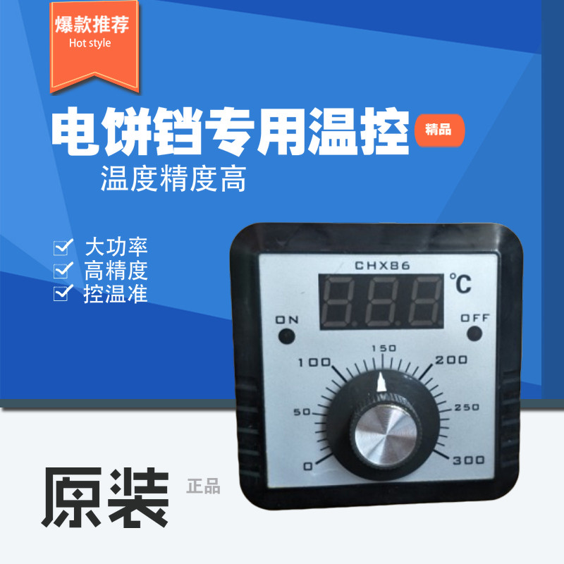 Original Oriental Xinao electric baking pan fryer temperature control instrument thermostat CHX86 Chuangxin LEXIN