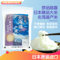 Original imported Hokkaido Mengpin Rijia Sushi Rice Rice Rice Sweet Daily Household Baby Congee Japanese Rice Rice