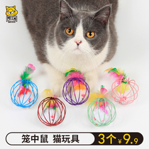 Cat Toy Cage Mid Rat Cage Rat Toy Ball Plush Mouse Feather Tail Small Rat Teasing Cat Sticks Self-Hi Toys