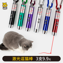 Cat toy laser teasing cat stick infrared teasing cat pen laser red dot teasing cats kitty kitty young cat self-hi.