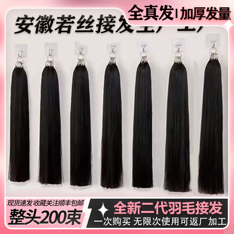 Three Generations of Seamless Feather Hair Extensions from Yunnan for Girls' Original Braided Hair