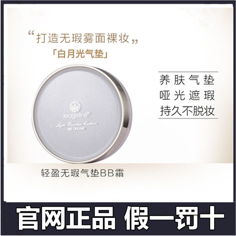 McCard water moisturizes no air cushion BB cream moisturizes white flawless moisturizing seven-hour lasting no-makeup official web