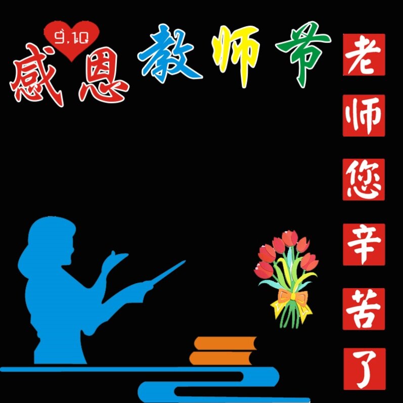 Teacher's Day Blackboard Newspaper Festival Arrangement School Primary and Secondary Schools Grateful Teacher's Day Opening Junior High School Students Hand-copied to Grade