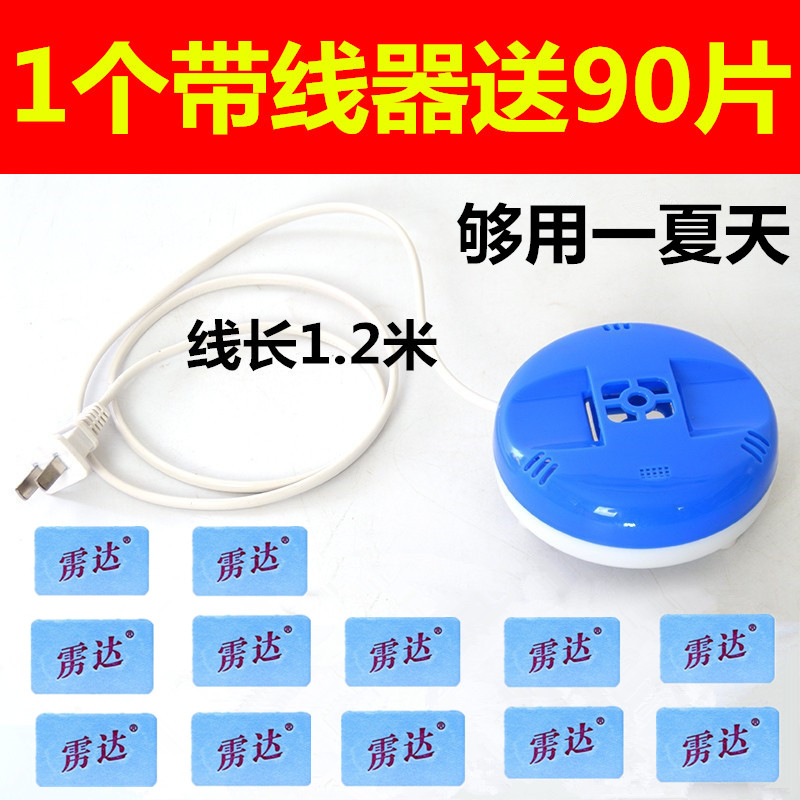 Mosquito Killer Belt Line 1 2 m to send 90 Mosquito Repellent Sheet Hotel Guesthouse Special Towing Wire Shooter Radar Sheet Universal Mosquito Repellent-Taobao