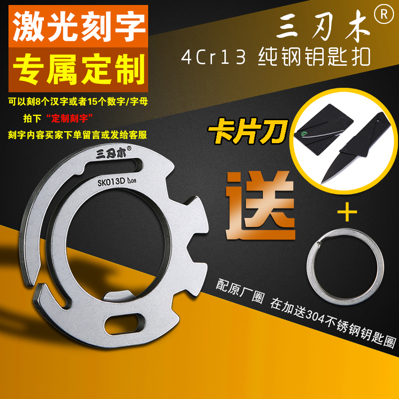 Net red three-edged wood stainless steel keychain male multi-function tool card men's car key ring female cute pendant