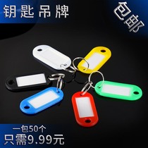 Keychain plate plastic number plate hanging tag tag listing tag sorting card key card can be marked Net red cute