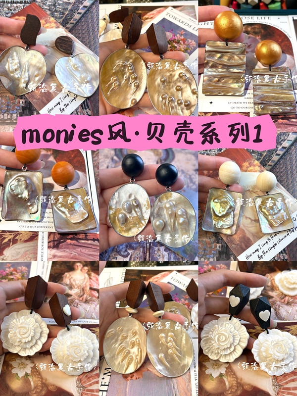 Zhen Luo Vintage [Shell Series One] Original Handmade Monies Style Heavy Craft Shell and Wood Earrings/Ear Clips