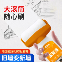 Wall roller latex paint wall repair white wall repair wall paint indoor self-brushing self-spraying renovation artifact