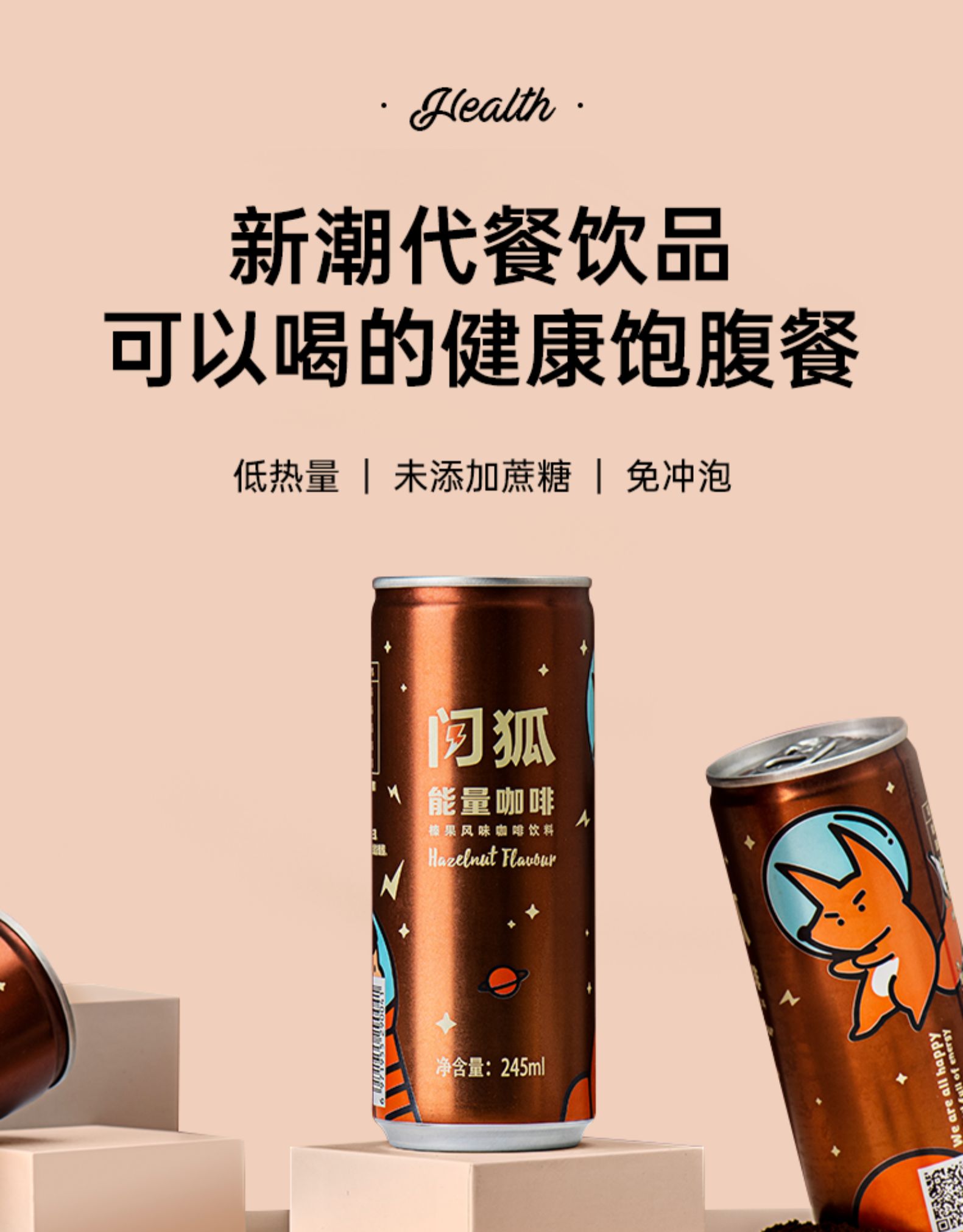 闪狐 无蔗糖能量咖啡 防弹咖啡 245ml*6罐 天猫优惠券折后￥29包邮（￥54-25）