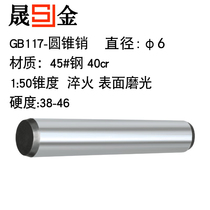 GB T117-2000 cone Pin Pin Pin taper pin φ6 quenching heat treatment 45# steel solid pin M6