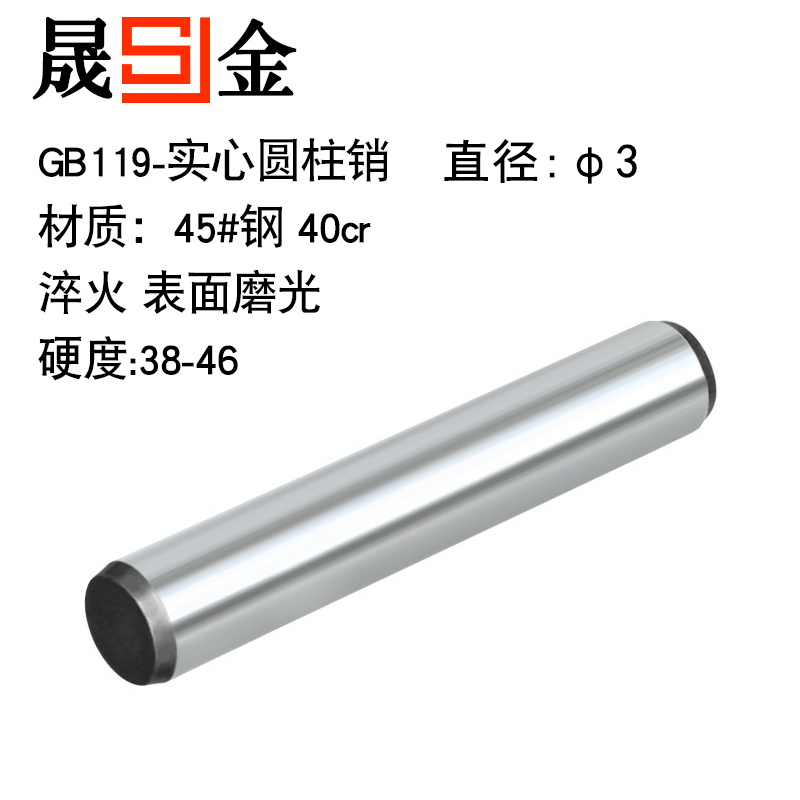 GB 119 high-strength high-precision φ3 cylindrical pin 45# steel positioning pin fixed pin pin solid pin M3