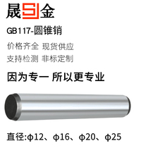 GB117 cone Pin Pin quenching heat treatment 45# steel solid pin Φ12Φ16Φ20Φ25 taper pin