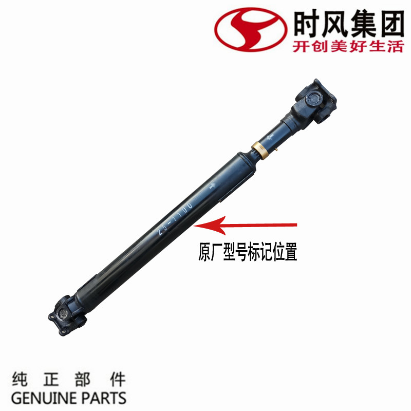 Shi Fengfengshun 1 accessories drive shaft assembly original promotion Fengchi 1800 country 5 diesel dump truck expansion joint