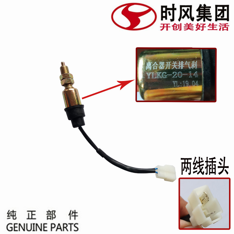 Shi Feng Feng ling d version of the clutch switch exhaust brake original recommended Feng Feng C country 5 dump car pressure switch