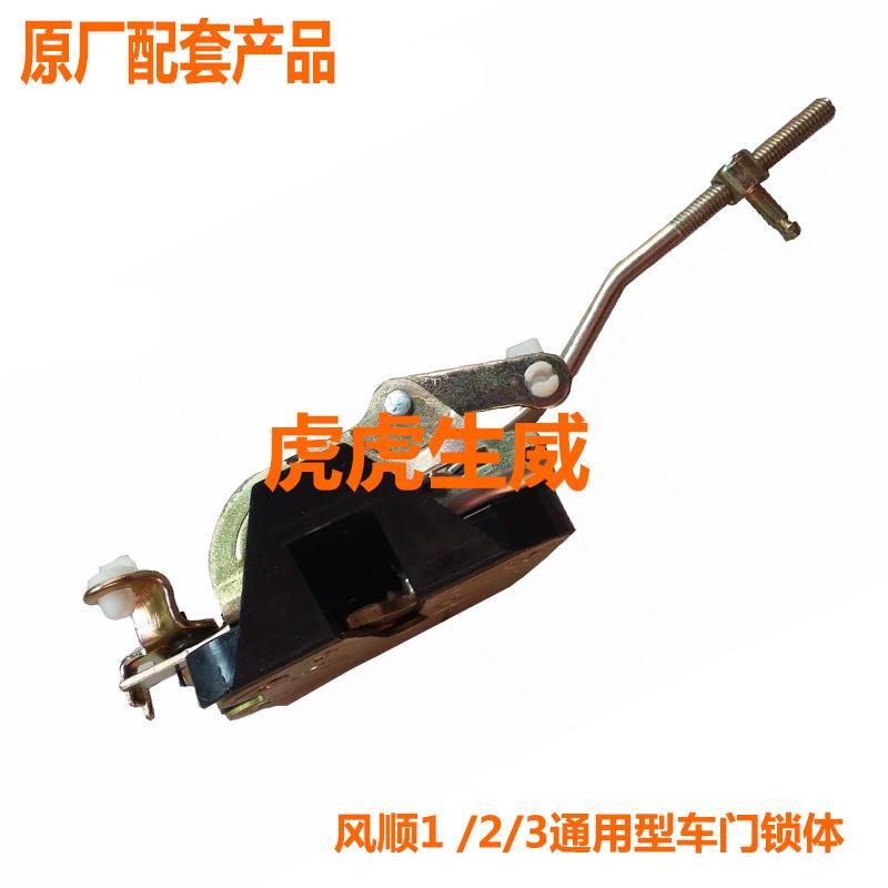When the wind is windy 1 2 3 mid-control lock block door dental original plant Recommended for agricultural diesel van Interior Lock Body Accessories