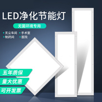 Ultra-thin 300x1200 led clean lamp led flat panel purify lamp 300x1200 dust-free workshop operating room hospital