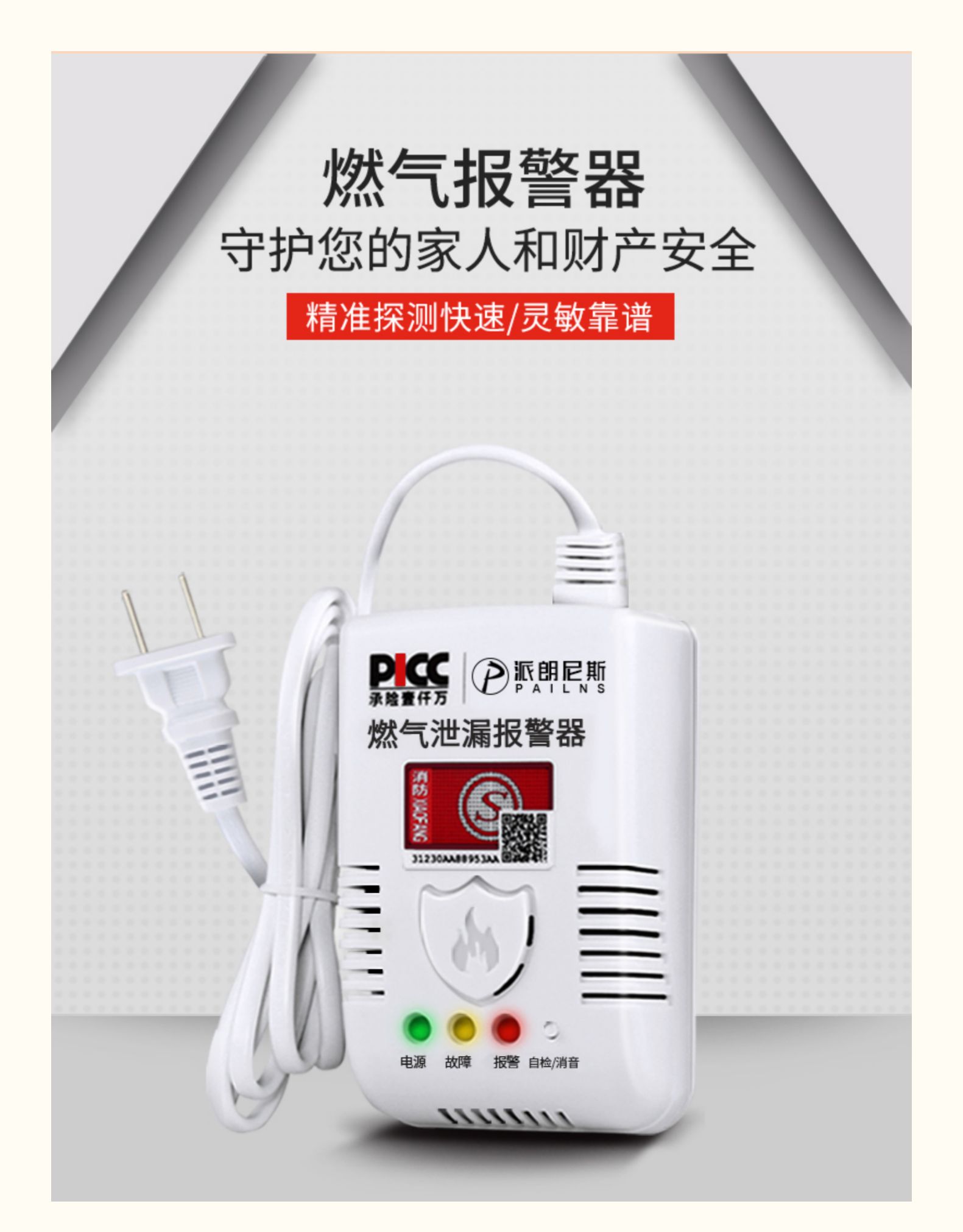 派朗尼斯 天燃气报警器 图2