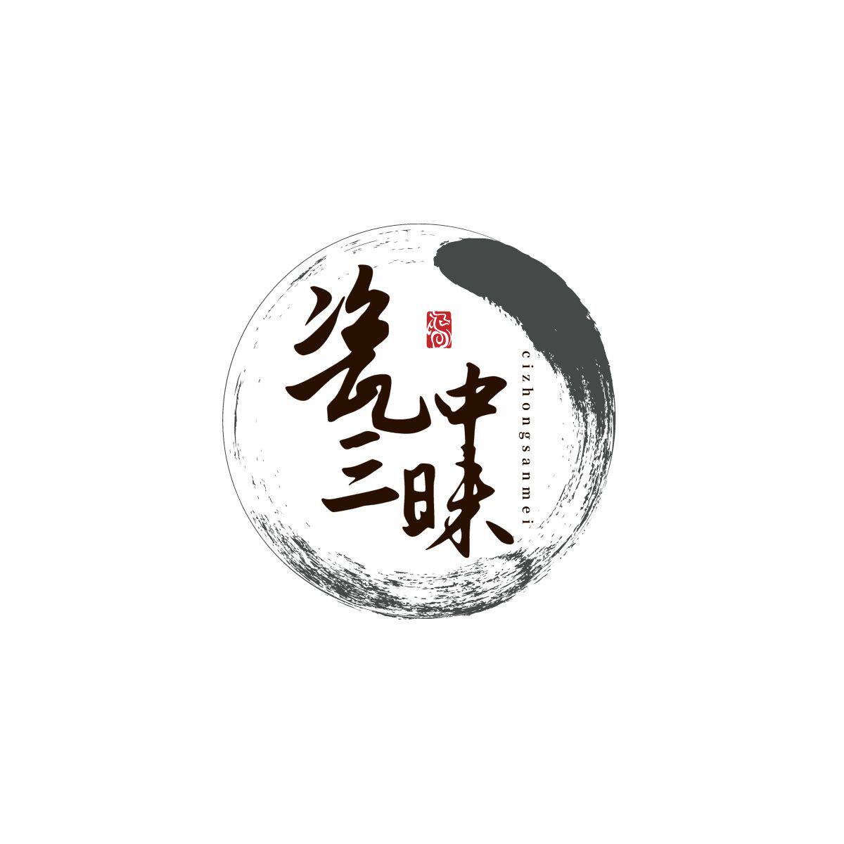 瓷中三昧官方店的LOGO