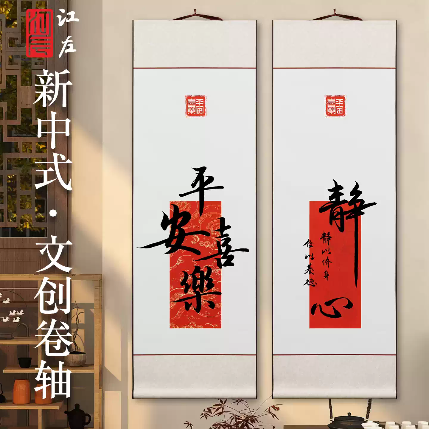 江左2026年新中式書法字畫空白新年手寫福萬年紅字書法作品紙豎版卷軸