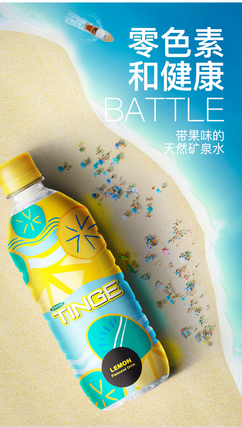 马来西亚第一饮料品牌 事必胜 Tinge恬趣 柠檬味矿泉水 500ml*24瓶 图2