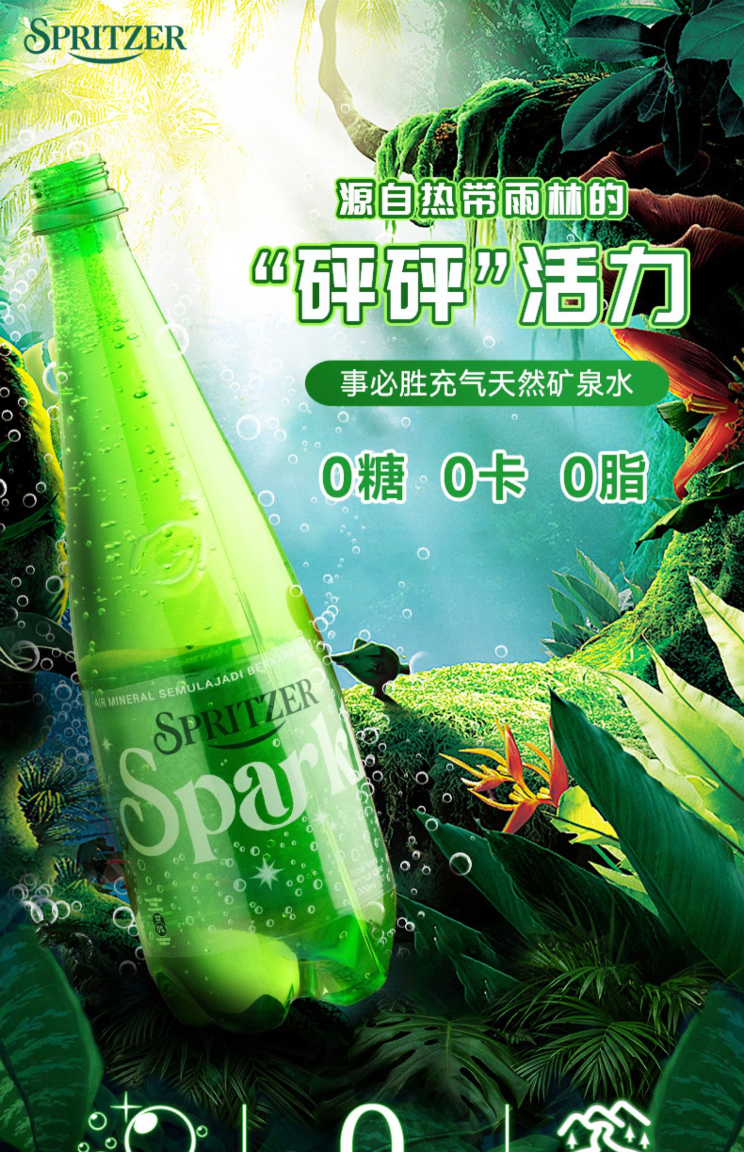 马来西亚进口 SPRITZER 事必胜 sparkling 无糖气泡水饮料 400ml*24瓶 天猫优惠券折后￥69包邮（￥129-60）