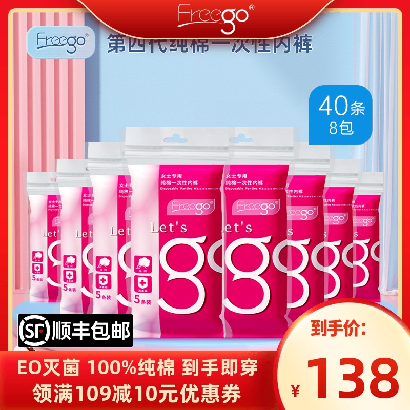 Article 40 Freego free of washing underwear for men and women travelling pure cotton maternal postpartum lunar sub-tourism supplies day throwing briefs