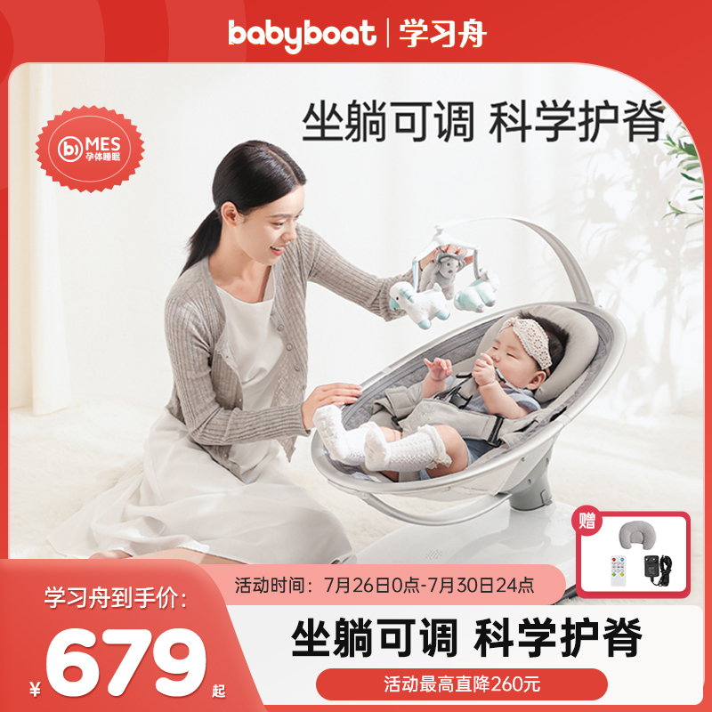 babyboat coax baby artifact baby rocking chair comfort chair shaker newborn baby electric coax sleep cradle recliner