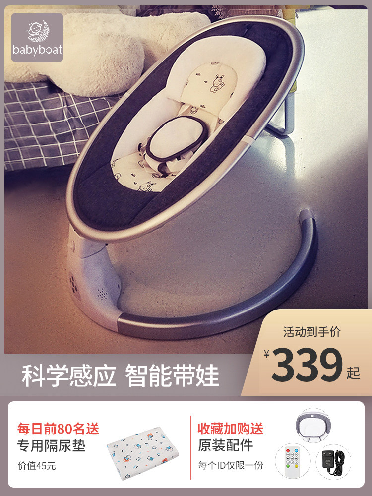 babyboat Baby boat coax baby artifact Baby rocking chair Soothe baby sleeping artifact Newborn electric rocking chair