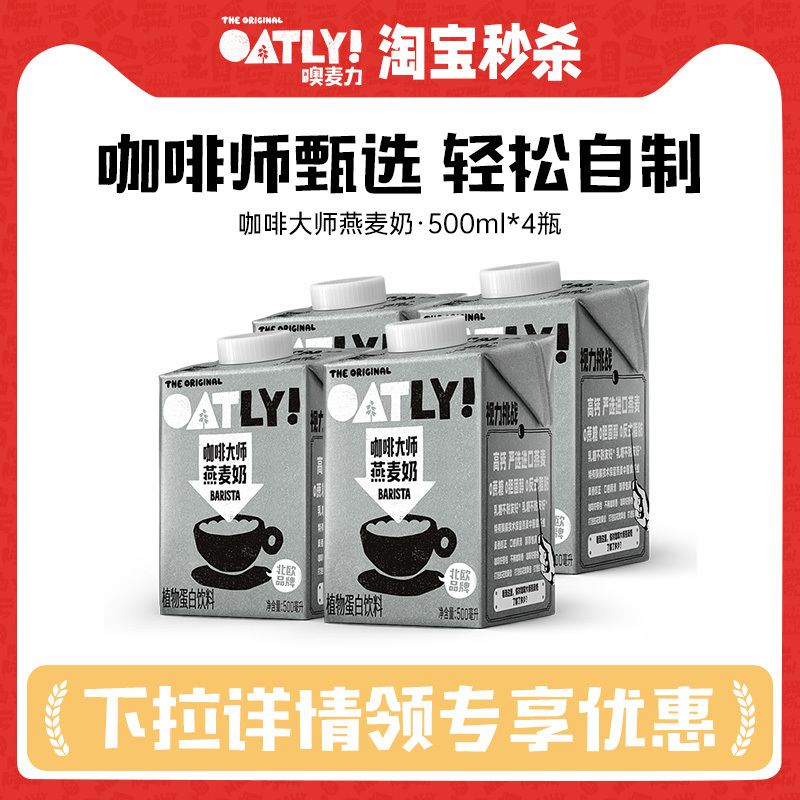Oatly Coffee Master Oat Milk 500ml*4 Bottles, No Added Cane Sugar, Coffee Companion, Plant-Based Protein Drink