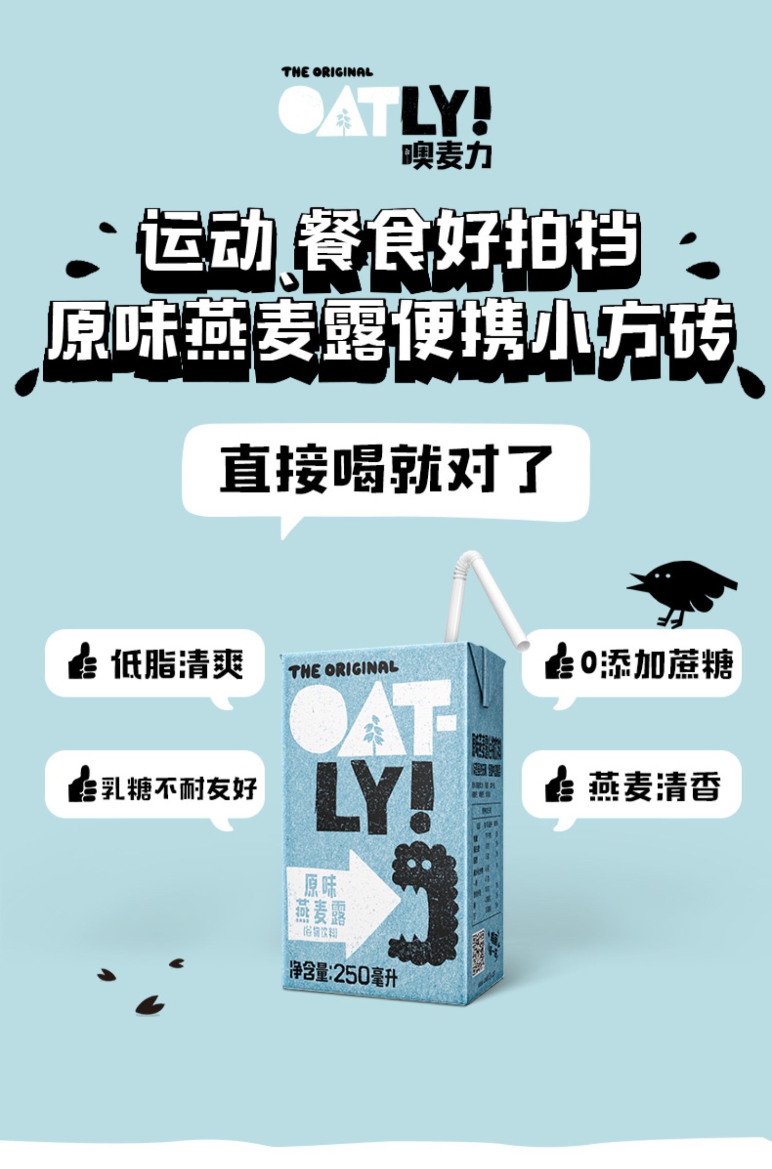 OATLY噢麦力燕麦奶谷物饮料原味