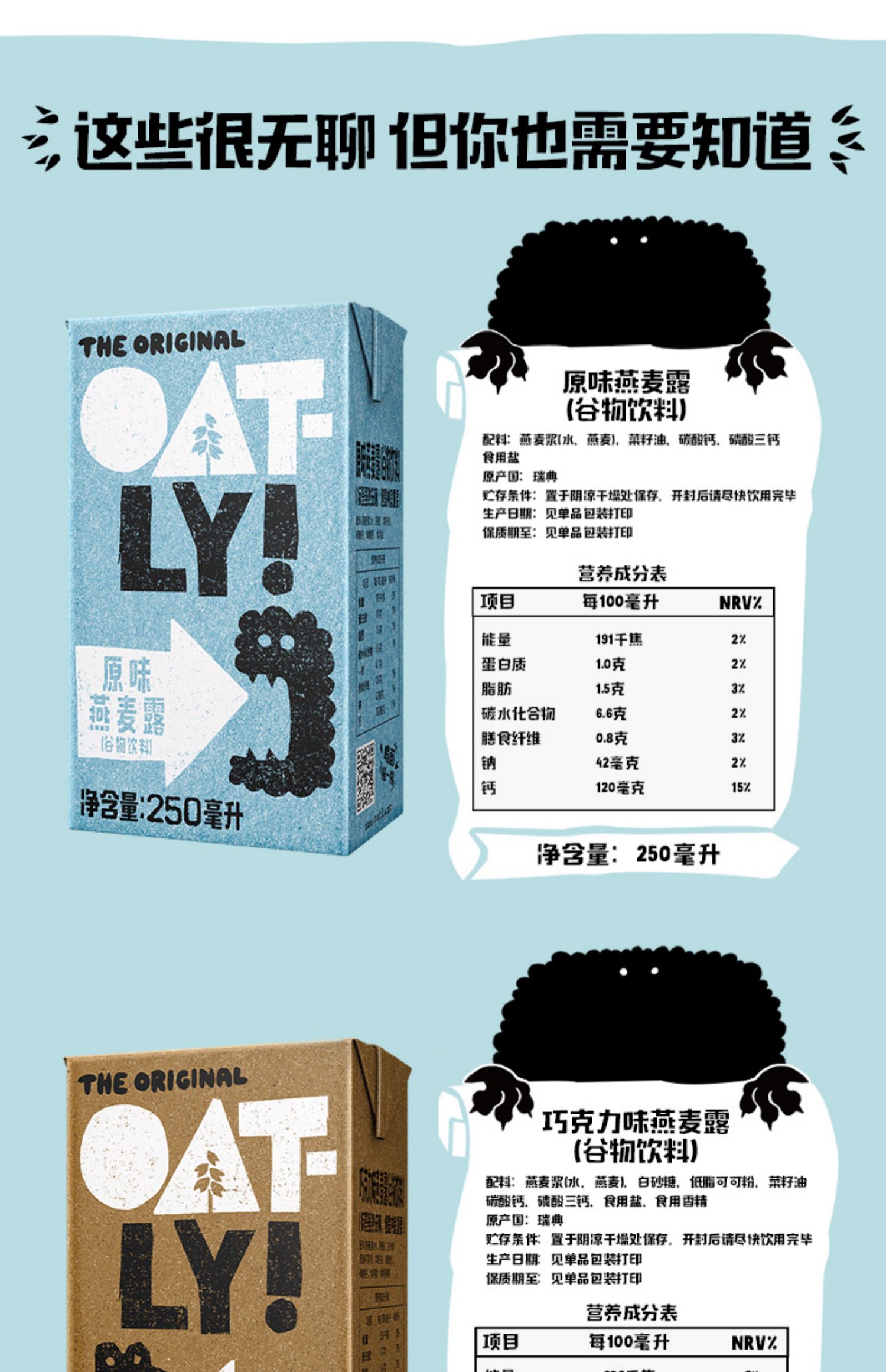 OATLY噢麦力燕麦奶谷物饮便携装*6