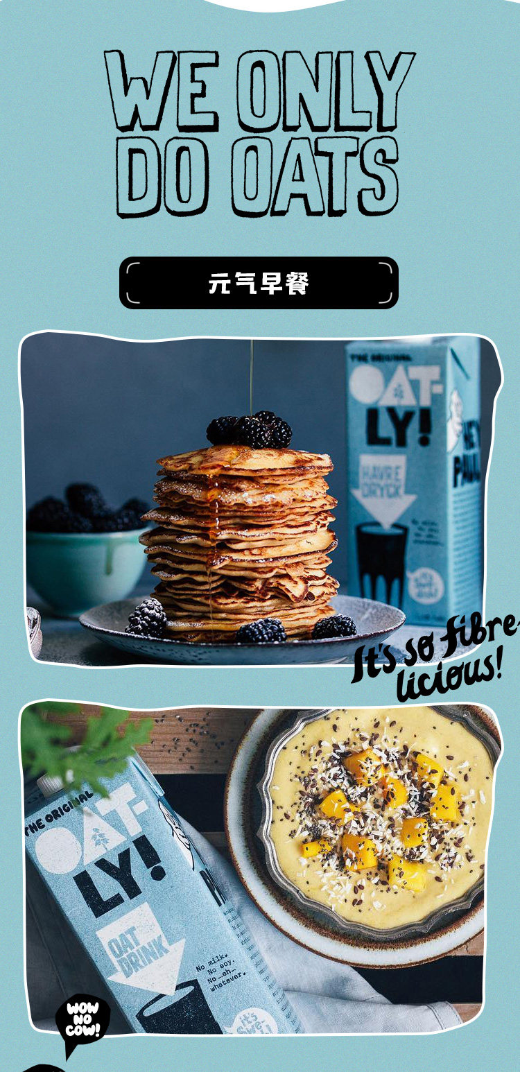 欧美星巴克有售 瑞典Oatly 原味高端燕麦露 1L*6瓶 图13