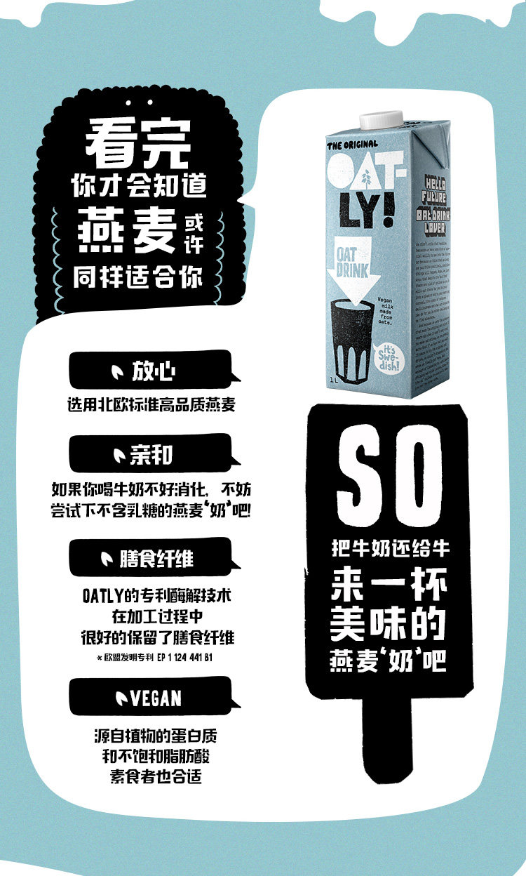 欧美星巴克有售 瑞典Oatly 原味高端燕麦露 1L*6瓶 图11