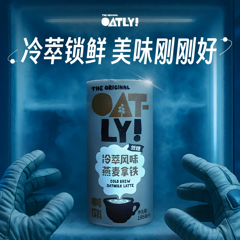 [Double 11] OATLY низко-сахарный холодный настой овсяной латте готовый к употреблению кофе портативный кофе арабика