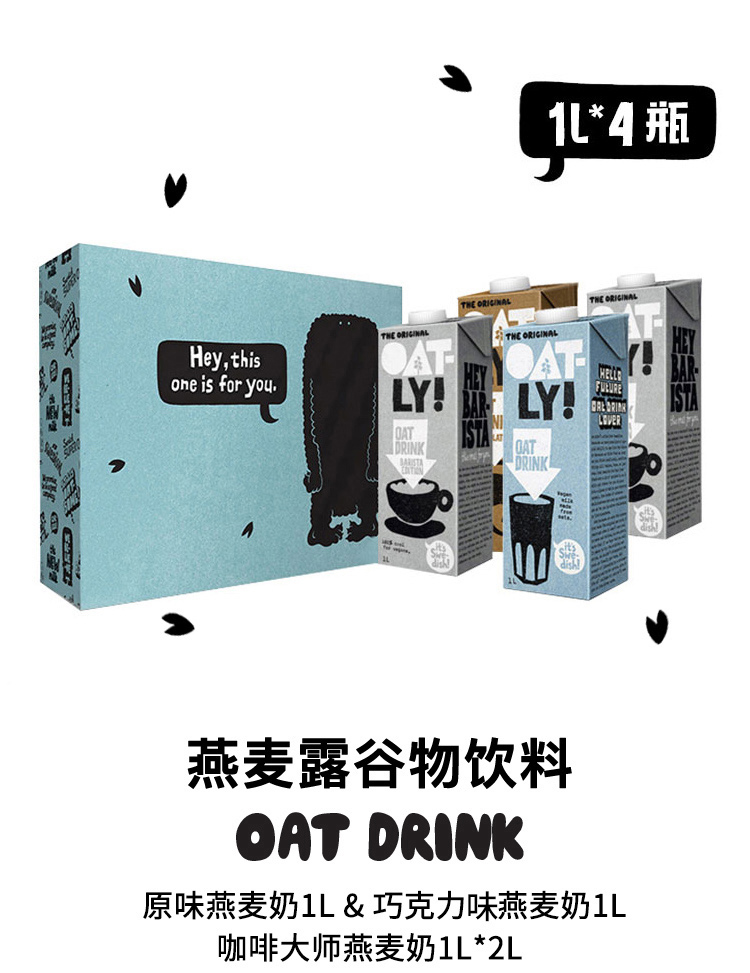 欧美星巴克有售 瑞典Oatly 高端燕麦奶 1L*4瓶 图7