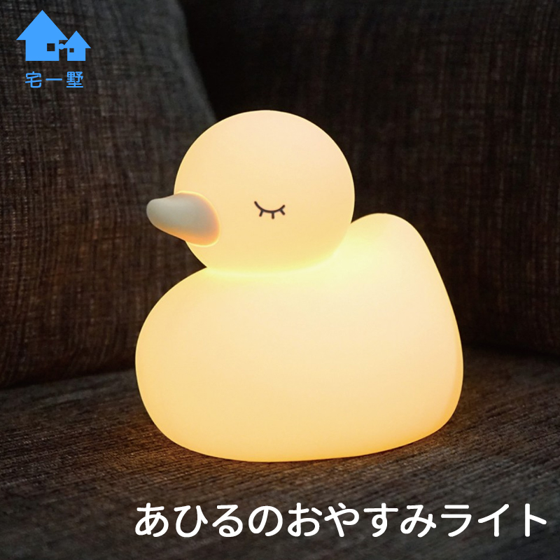 Hashy Duckling Silicone Gel Small Night Light nightlight Bedroom bedside baby Sleep pat soothed appeasement to feed-Taobao