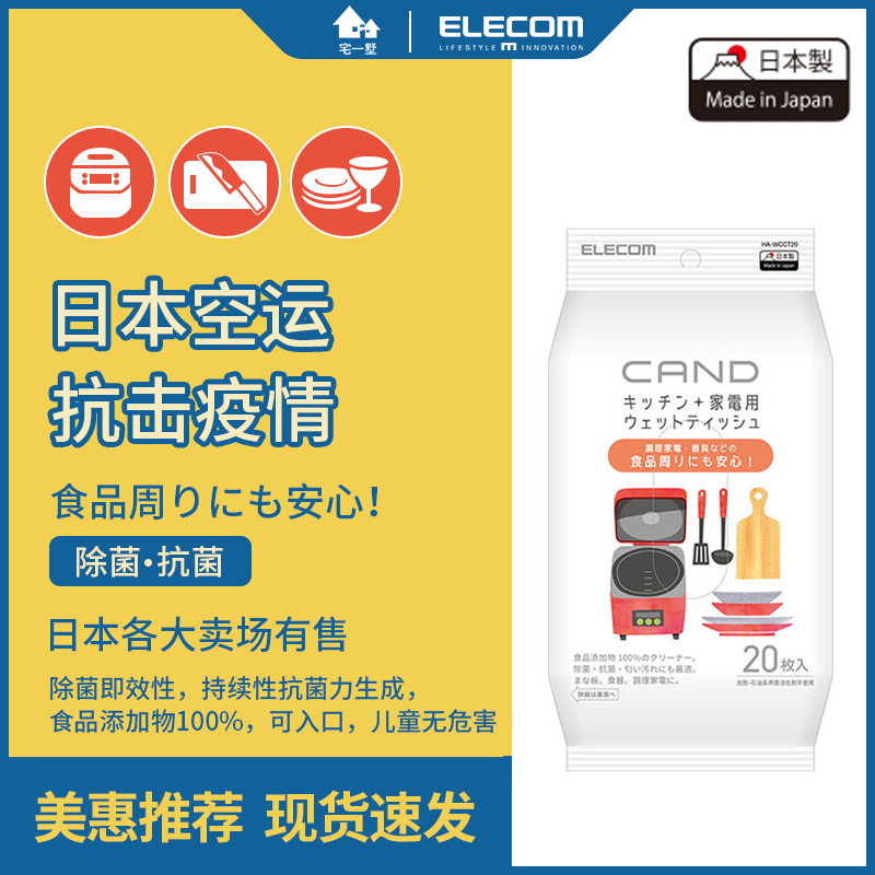 Japan ELECOM kitchen cleaning wet towels MICROWAVE OVEN CUTLERY PAPER PRODUCTS HYGIENIC TO OIL STAIN SPECIAL PAPER TOWELS