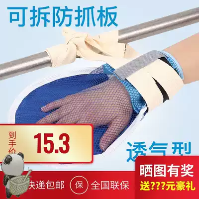 Anti-scratch safety restraint wrist elderly anti-extubation gloves wrist hand guard breathable patient fixed restraint belt