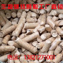 Biomass Granular Fuel Pure Solid Wood Compressed Pine Wood Grain Oak Grain Oak Grain New Energy Less Dust Less Smoke Less Coke