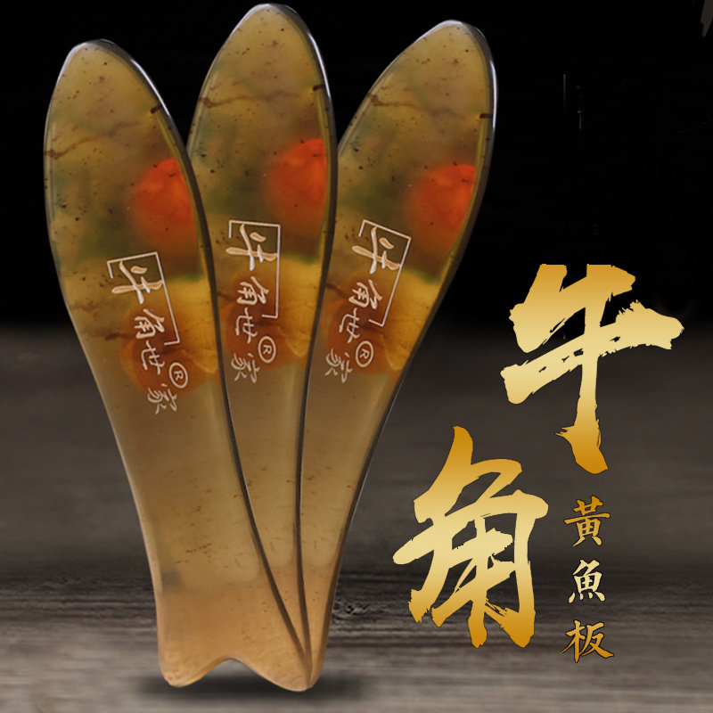 牛角世家黄牛角刮痧板面部美容全身通用脸部鱼形板按摩颈部刮脸