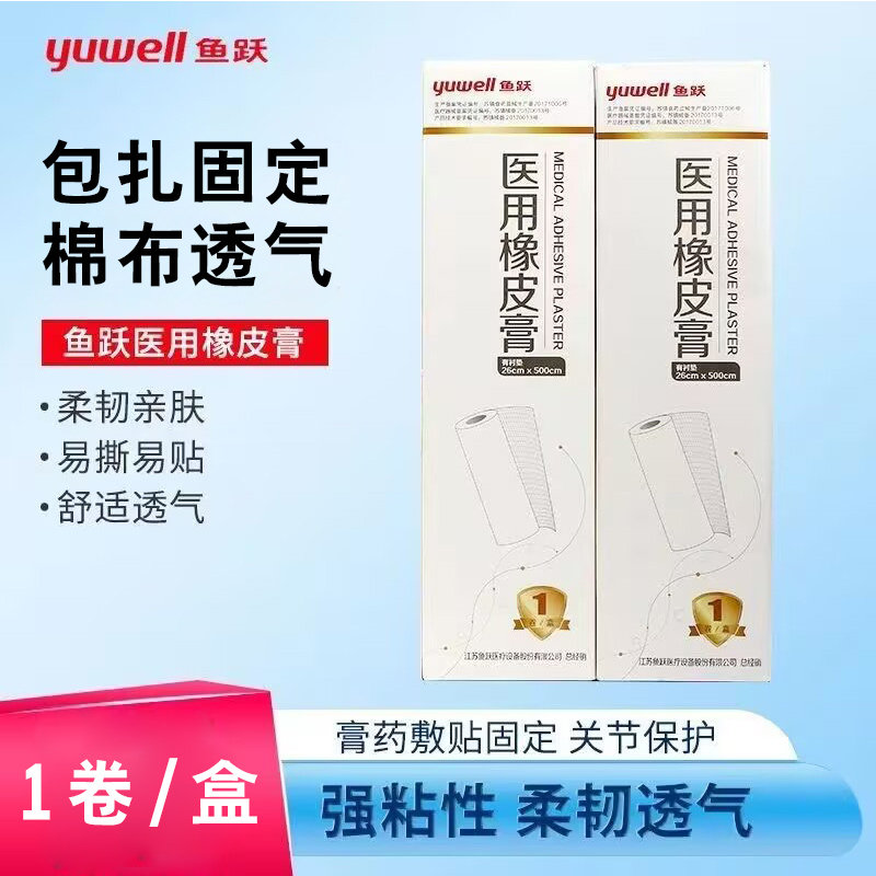 鱼跃医用胶布橡皮膏加宽加大胶布棉布透气医疗低过敏防高粘度胶带