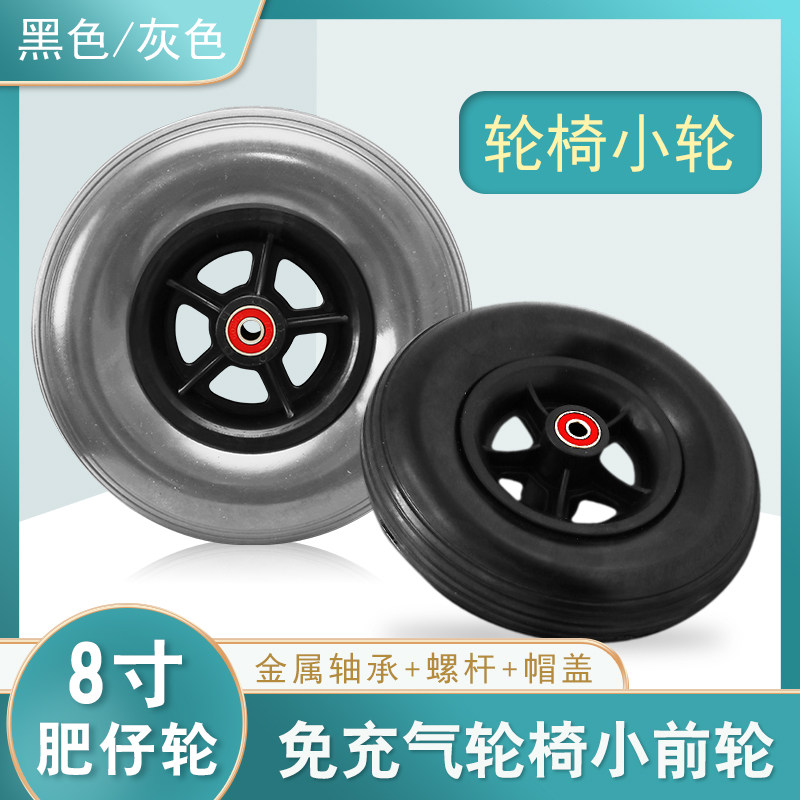 轮椅前小轮轮椅前轮配件轮子8寸万向轮轱辘实心胎手动轮椅车轮胎