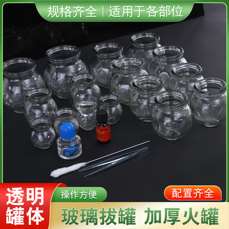 锦康玻璃16罐套装玻璃拔罐器家用加厚透明拔罐器拔火罐美容院专用