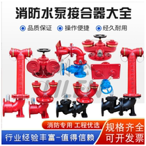 SQD100 150 multi-function water pump adapter wall new above-ground multi-purpose fire valve national standard 3C