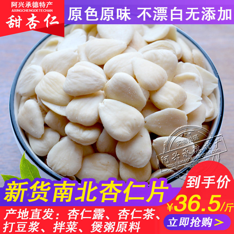 Chengde North and South Almond Slices 500g Peeled Dried Raw Original Flavor Sweet Almond Cloves Large Flat Almond Dew Hit Soy Milk Soup Ingredients
