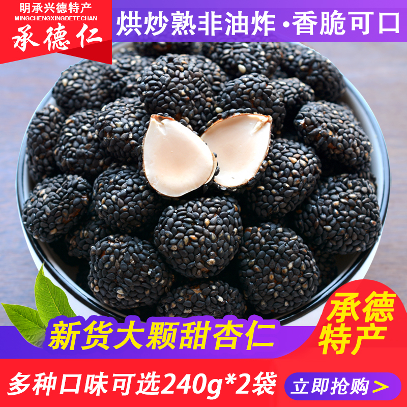 25 New Arrivals A-Xing Black Sesame Almonds 240g*2 Bags Chengde Specialty Sesame Seeds Large Flat Original Flavor Sweet Southern Almonds Crispy