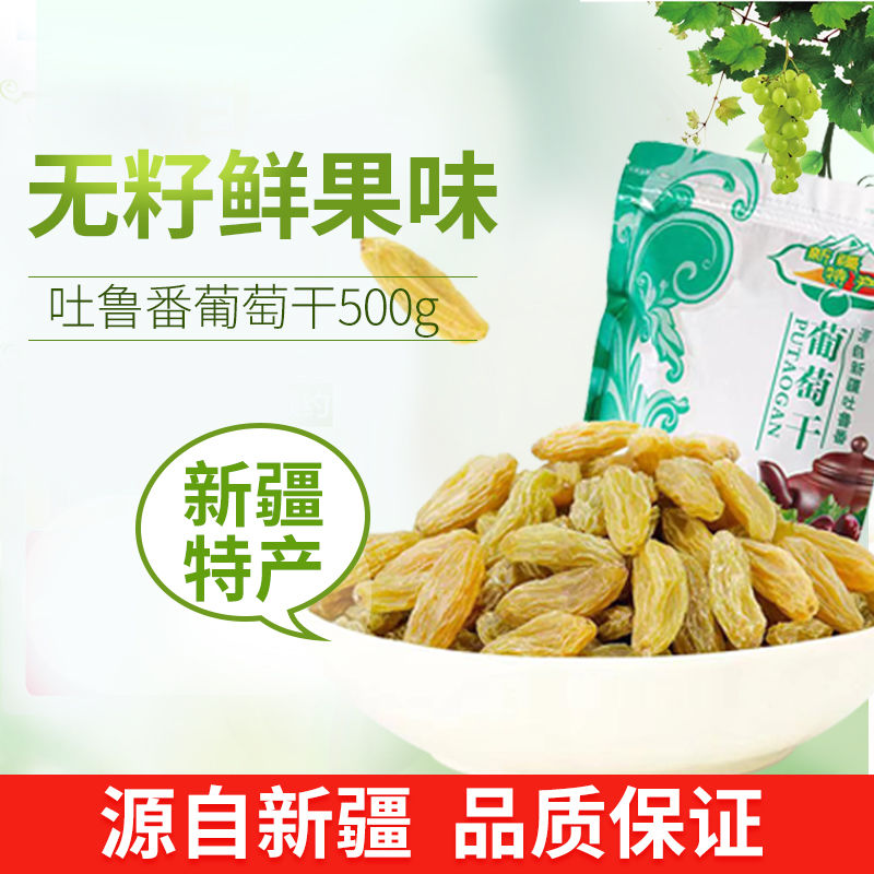 Grapes dry Xinjiang Turpan production tree yellow and half catty 5 catty of large grain free of washing grapes dry bulk special grade