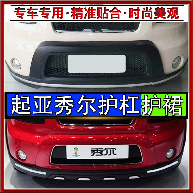 Kia Soul Bumper Guard, Kia Soul Front and Rear Bumper with Added Bumper, Soul Anti-Collision Decorative Front and Rear Lip Skirt Surround