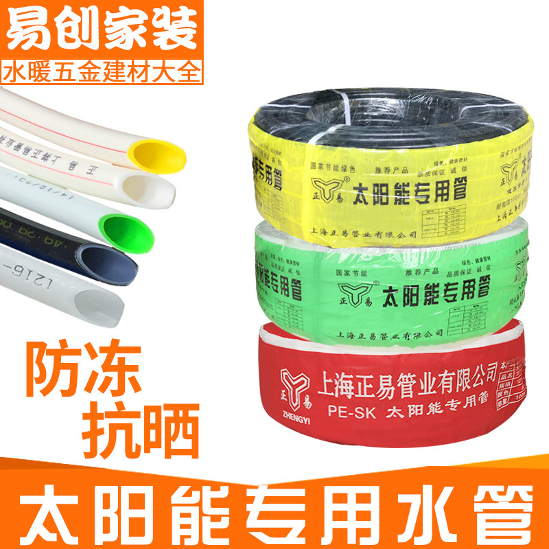 Solar water pipe Upper and lower water pipe 4 points 1216 tap water pipe pex solar special hot water pipe antifreeze pipe