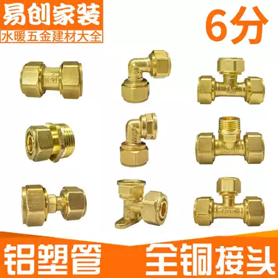 6 points 20 aluminum-plastic pipe copper joint Solar pipe water pipe joint accessories Six points brass pipe fittings three-way elbow
